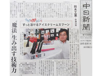 shinbun_171004tmb.jpg